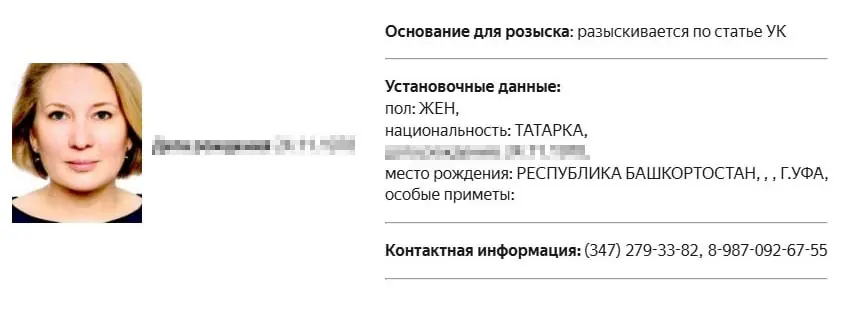 МВД разыскивает помощницу Мавлиева, которая помогала собирать компромат на Хабирова