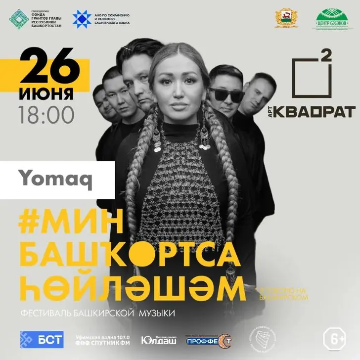 В Уфе пройдет фестиваль башкирского языка «Мин башҡортса һөйләшәм»