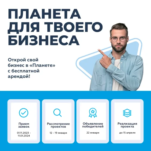 ТРЦ «Планета» разместит у себя предпринимателей