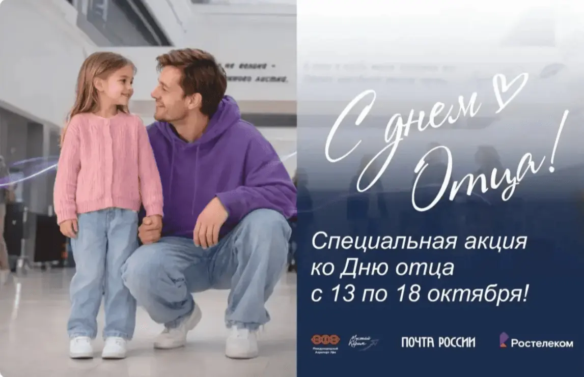 Тысячи километров не помеха: в Уфе придумали необычное поздравление для пап