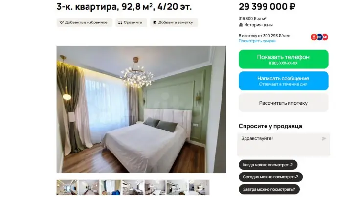 В Уфе за почти 30 млн продают упакованную трёшку с дизайнерским ремонтом