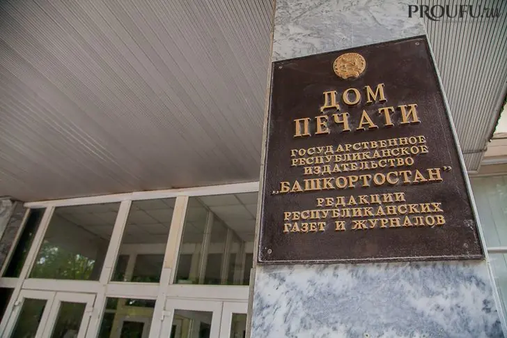 Башкирским газетам сменят устав