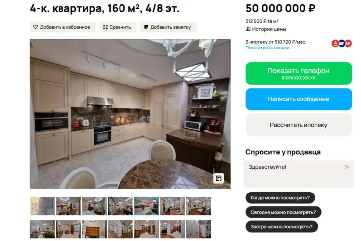 В центре Уфы продают квартиру за 50 млн рублей с VIP ремонтом