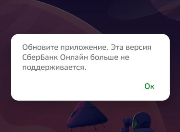 Владельцы смартфонов не могут зайти в приложение Сбербанка: названа причина