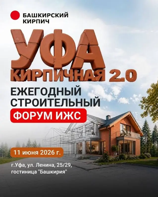 Застройщики, архитекторы и представители власти обсудят будущее ИЖС в Уфе