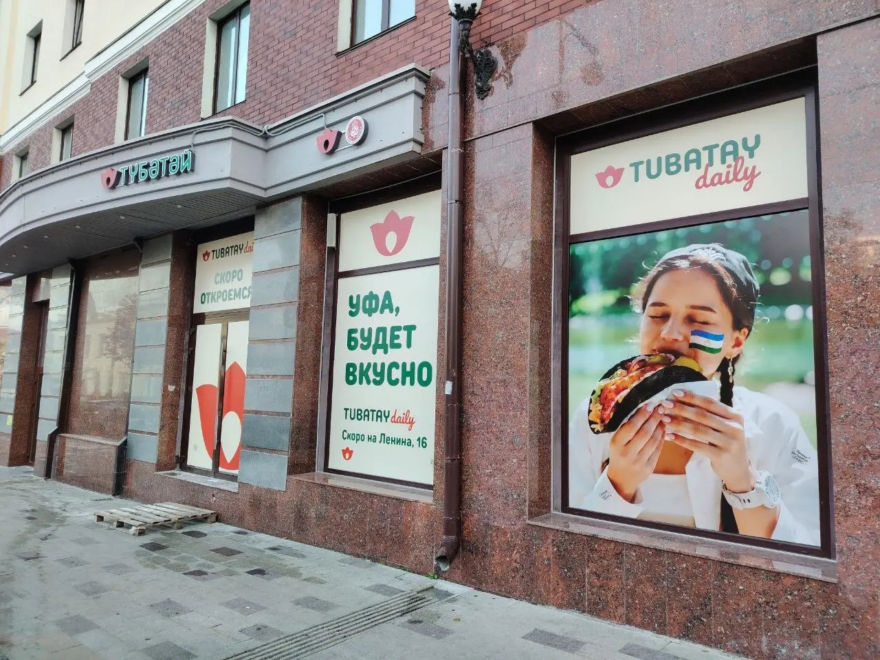 Tubatay открывается в Уфе: вывеска татарского фастфуд ресторана уже появилась