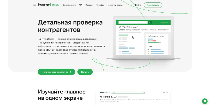 Контур.Фокус составил рейтинг крупнейших компаний Уфы