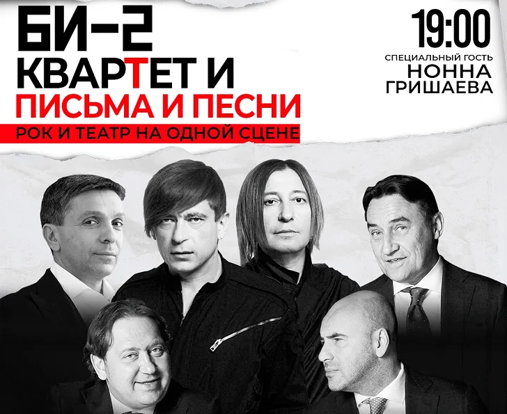 Вице-спикер Курултая возмутился проведением концерта группы «Би-2» в Уфе