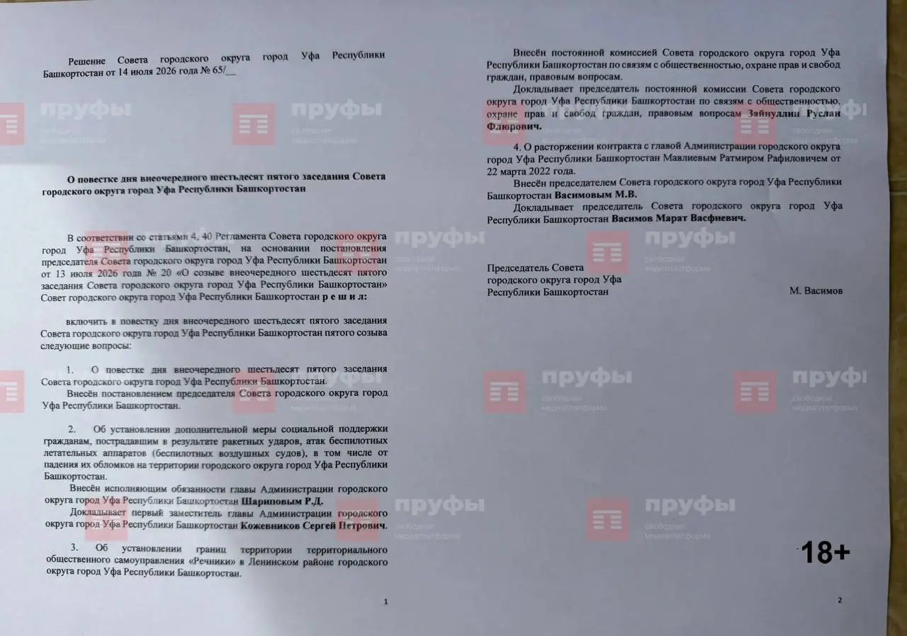 «200 тысяч на проституток»: Ратмира Мавлиева разоблачили на заседании Горсовета Уфы