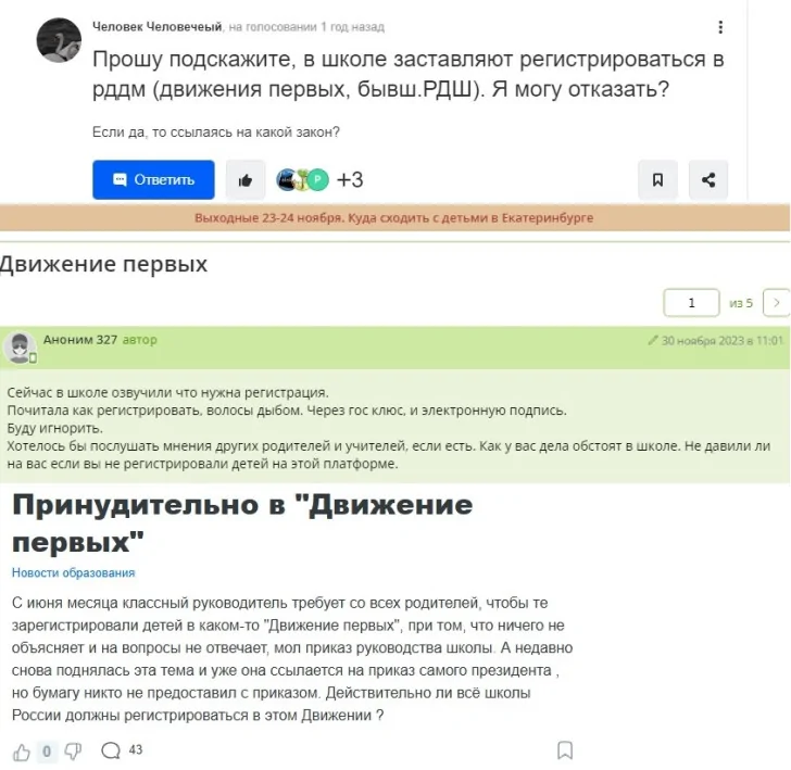 Родители в Подмосковье: детей заставляют вступать в «Движение первых»