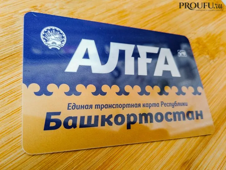 Арбитражный суд Башкирии отменил штраф УФАС по карте «Алга»