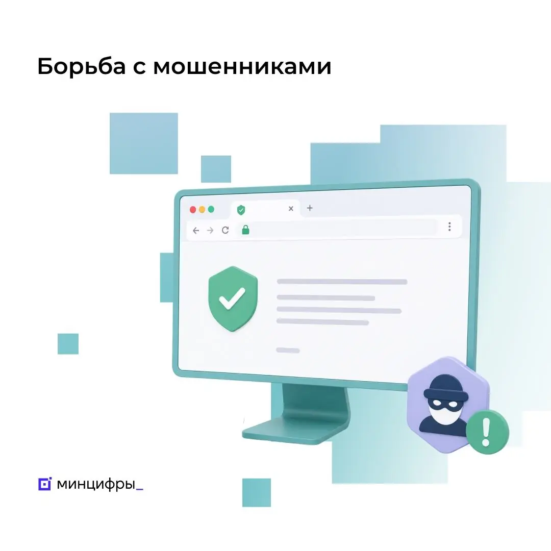 Минцифры подготовило третий пакет мер против кибермошенников