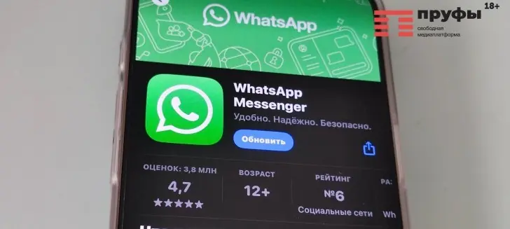 WhatsApp* разослал россиянам сообщения о блокировке