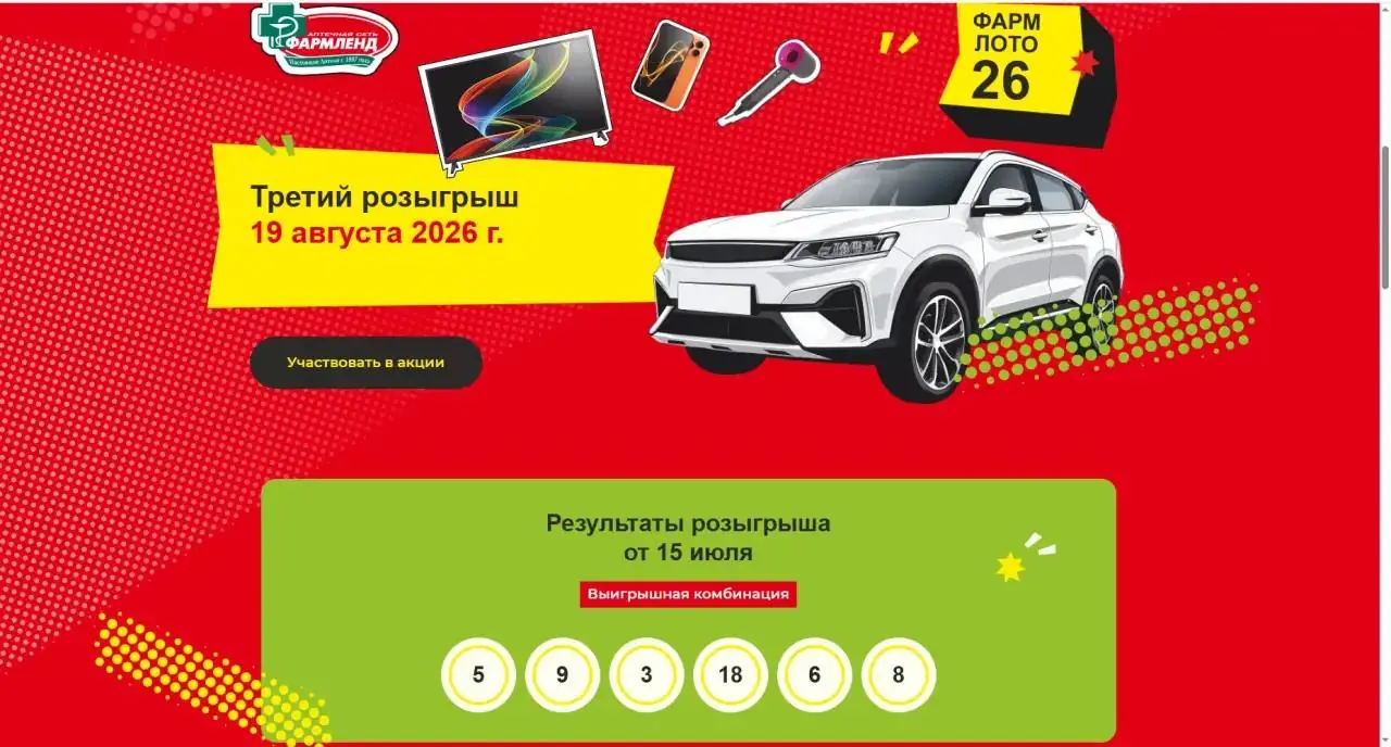 «ФАРМЛОТО-26» набирает обороты: более 129 тысяч купонов стали выигрышными по итогам второго этапа акции