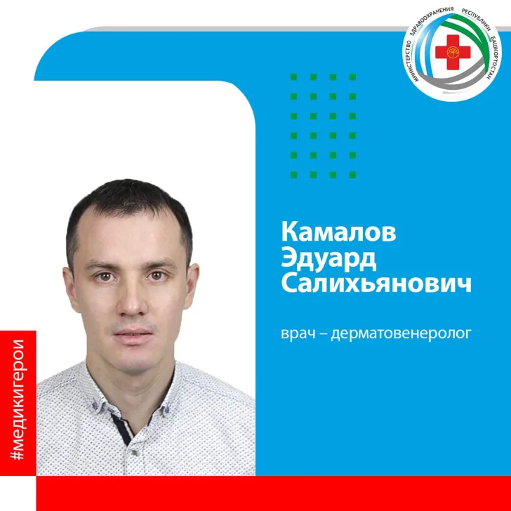 В Кожвендиспансере Башкирии поменяли «старого» главврача на молодого