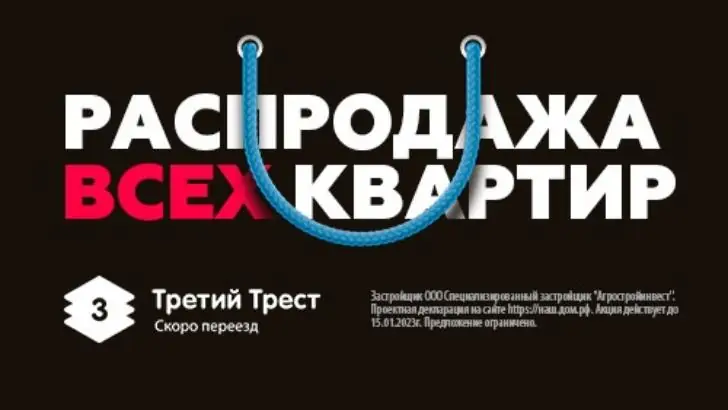 Дайте две: в «Третьем Тресте» стартуют новогодние скидки на квартиры