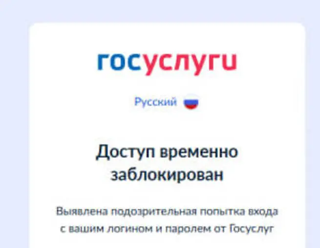 Заблокирован аккаунт в Госуслугах за попытку войти через МАХ: «Меня послали! Куда – не уточнили»