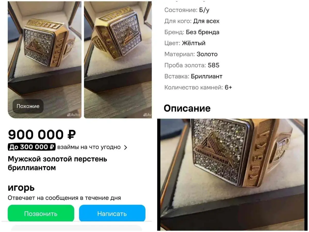 Золотой перстень ХК «Салават Юлаев» выставили за 900 тысяч рублей на «Авито» – откуда его достали, и кто продавец?