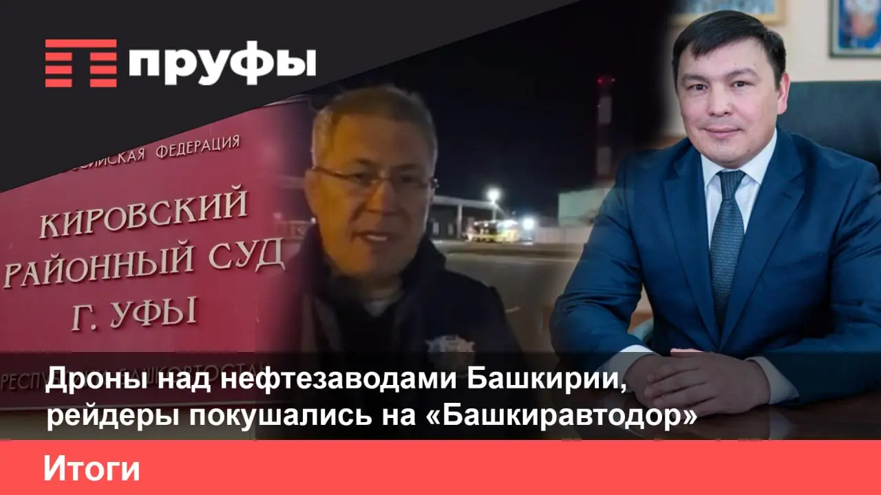 Непростые рейдеры покушались на «Башкиравтодор». Что происходит в Башкирии?