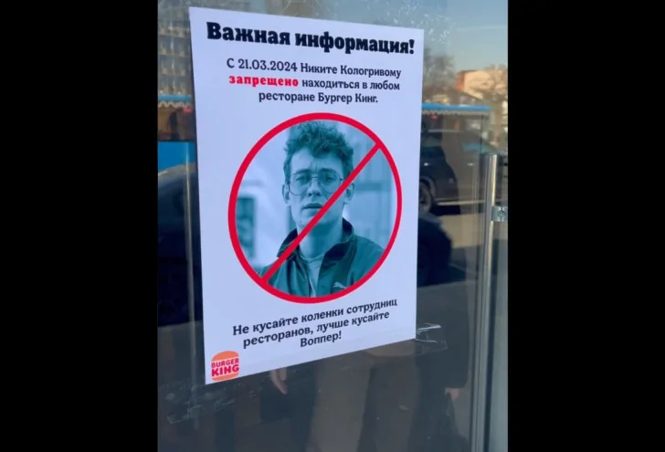 Burger King внес Никиту Кологривого после дебоша в черный список