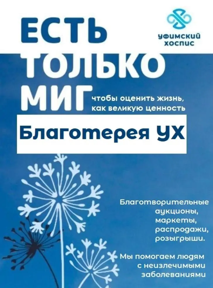 Уфимские волонтеры помогают умирающим людям, продавая одежду 