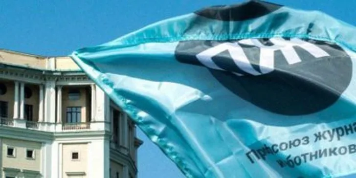 Прокуратура требует ликвидировать Профсоюз журналистов