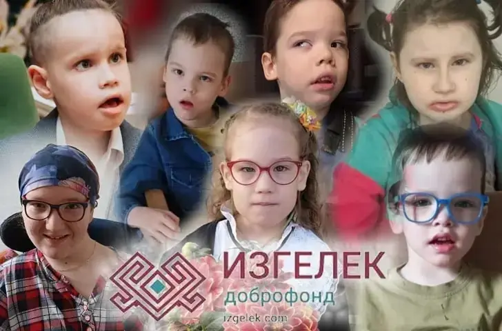 Последние дети «Изгелека». Помогаем на прощание – помогите и вы