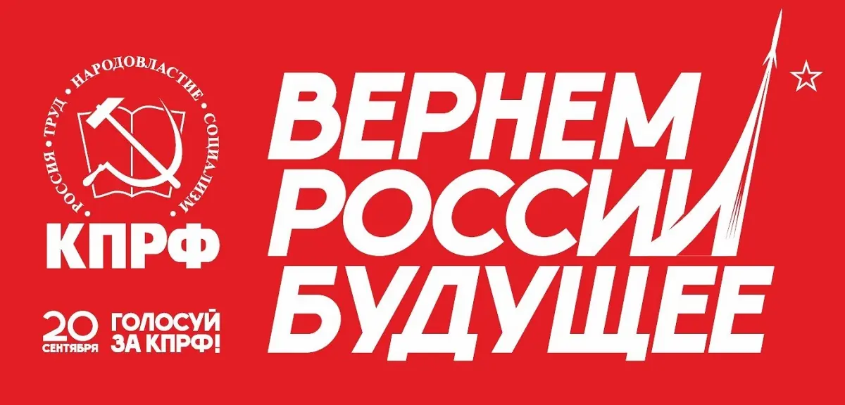 КПРФ в Башкортостане: «Будем защищать каждый голос»
