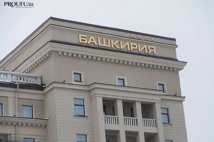«Башнефть» продала гостиницу «Башкирия»