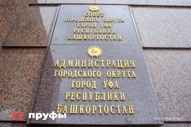 Экс-чиновники уфимской мэрии предстанут перед судом по обвинению во взяточничестве