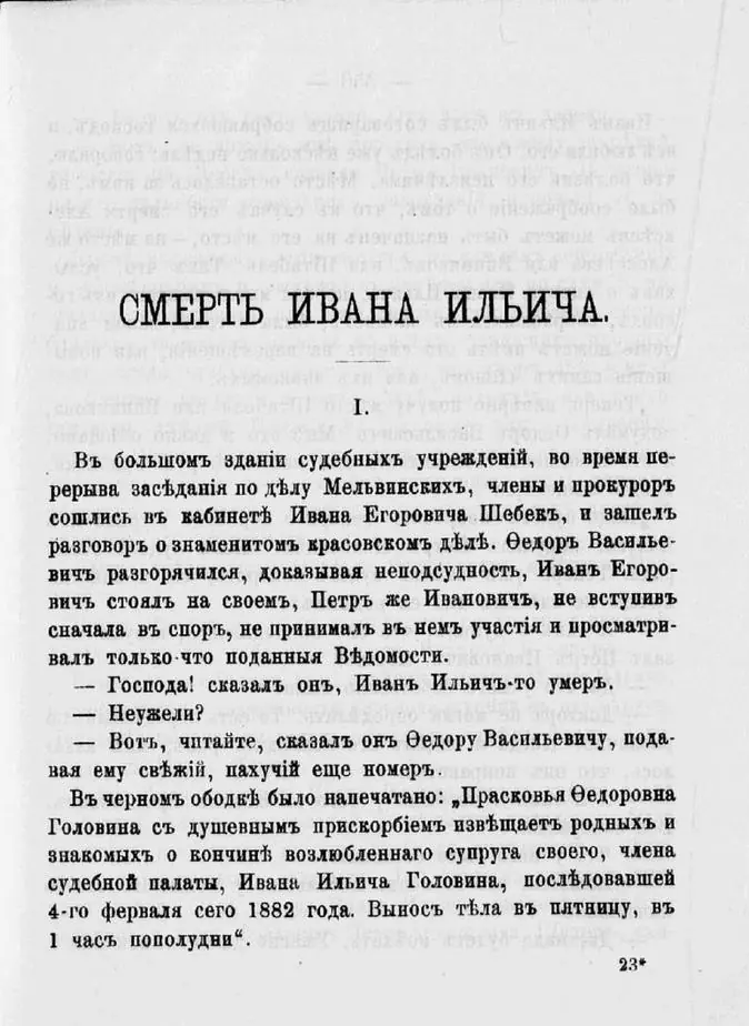 Повесть Льва Толстого стала бестселлером в Бразилии