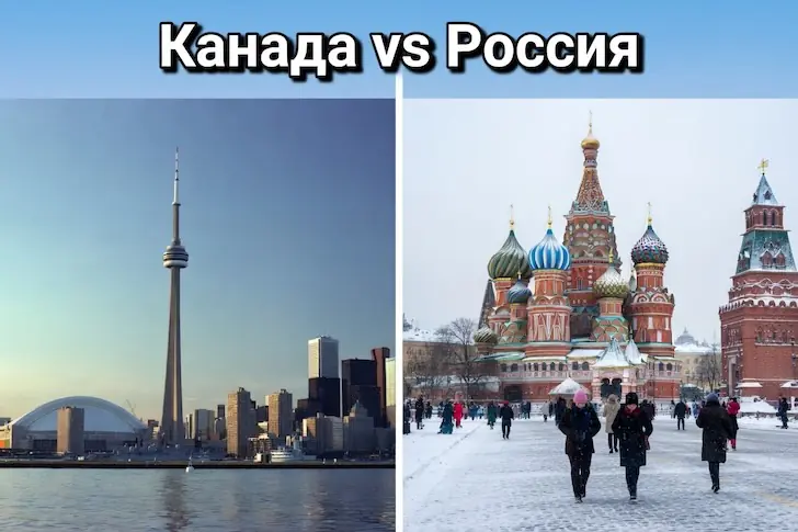 Как живётся обычным людям в Канаде: сравниваем с Россией