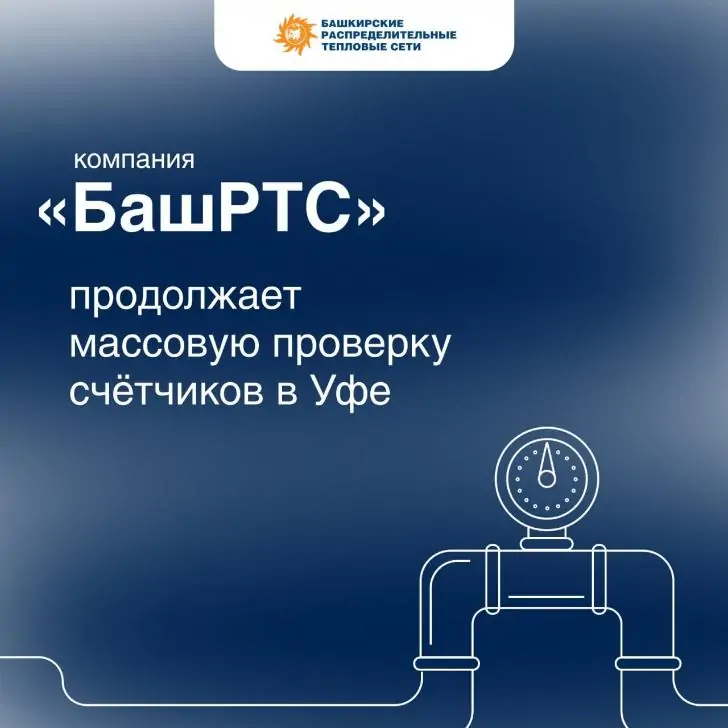 В Уфе пройдет массовая проверка счетчиков