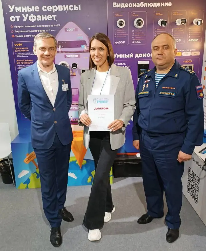 Уфанет награжден дипломом на Российской неделе высоких технологий