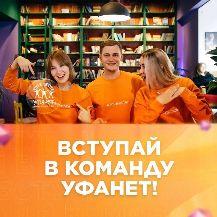В новый год с новой работой: Уфанет приглашает в свою команду