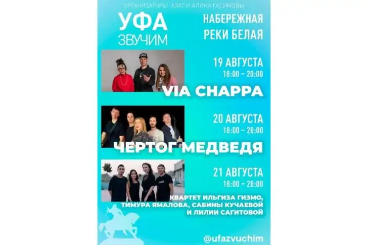 На набережной Уфы три дня подряд будут выступать музыканты