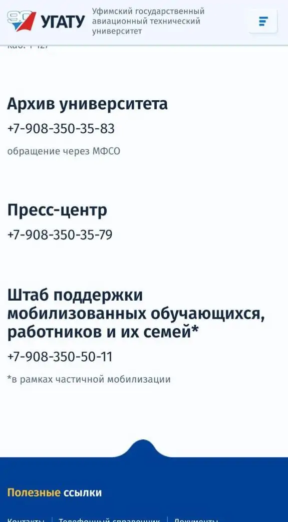 В УГАТУ открыли штаб поддержки мобилизованных студентов