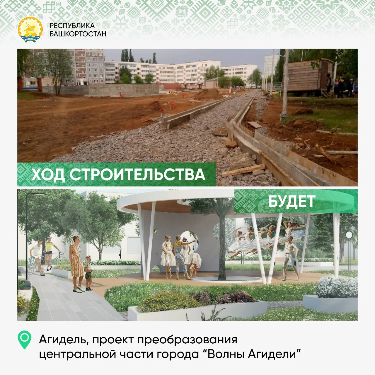 Проект города агидель