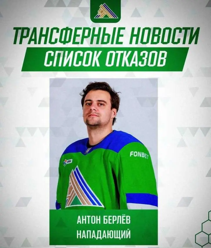 «Салават Юлаев» отказался от нападающего с зарплатой 5 млн