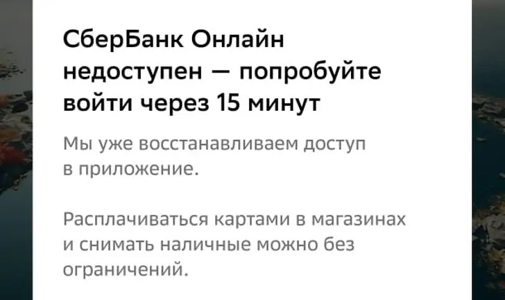 Сбер взломали? Приложение банка перестало работать по всей России