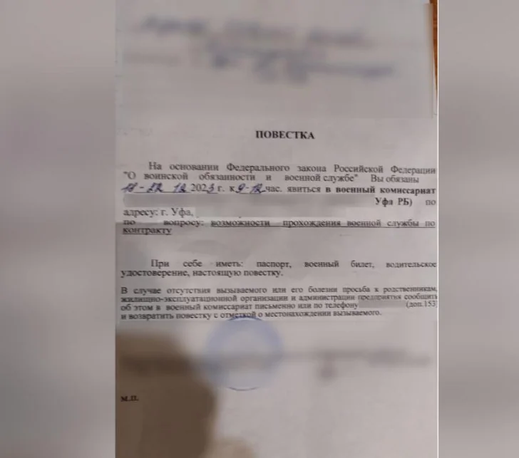 Уфимец получил повестку под Новый год
