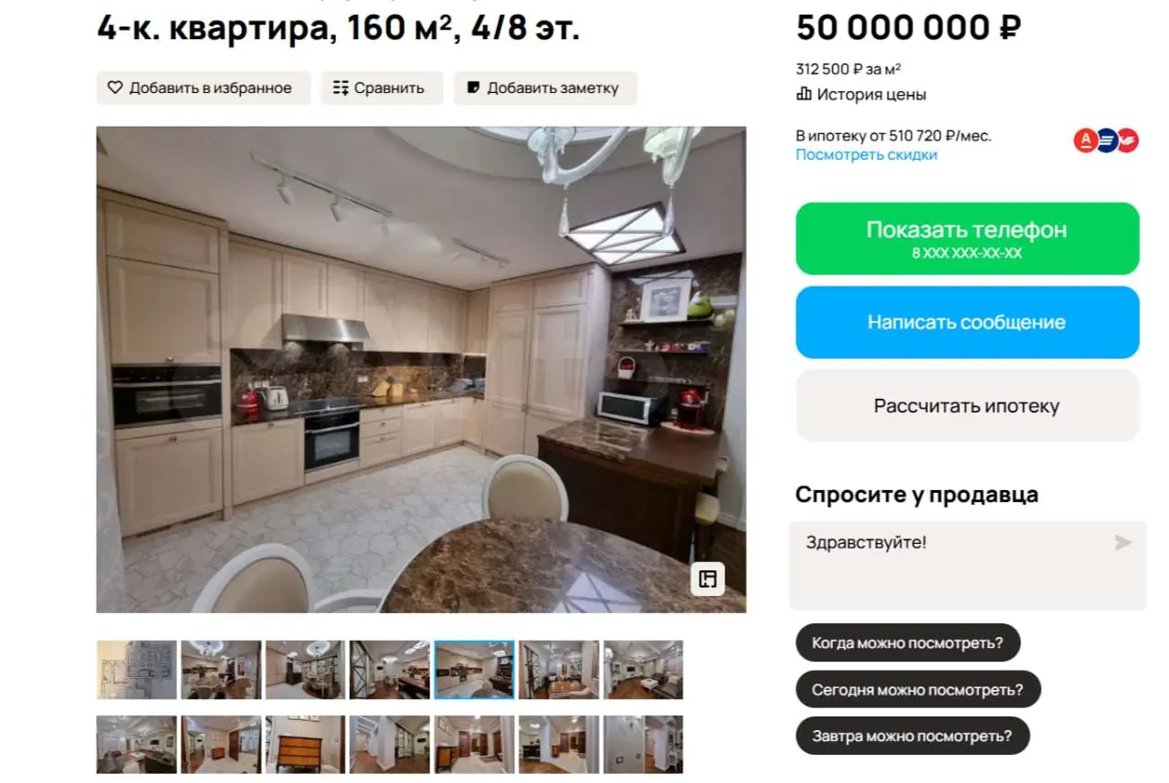 В центре Уфы продают квартиру за 50 млн рублей с VIP ремонтом
