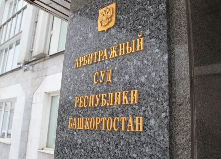 Суд выявил в БГПУ в Уфе обход закупок на 77 млн рублей