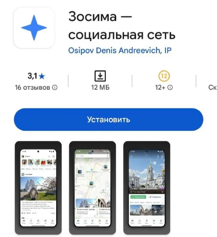 Православная замена WhatsApp* и MAX заработала в России