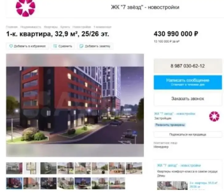 Цена уфимской квартиры за полмиллиарда оказалась ошибочной