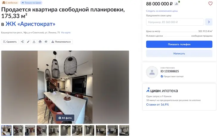 Двухуровневая квартира с личной террасой в центре Уфы продаётся за 88 млн рублей