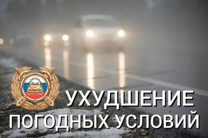 ГИБДД срочно обратилась к жителям Башкирии из-за погоды