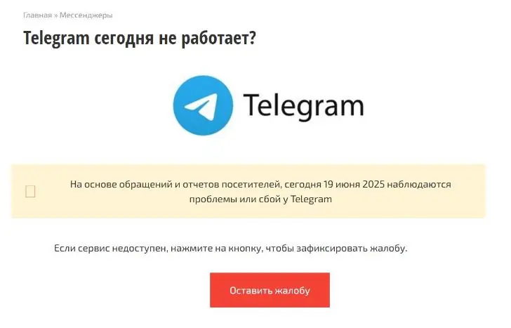 Массовый сбой Telegram в России 19 июня: что происходит с мессенджером