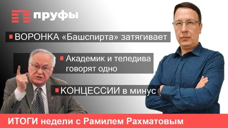 Новый арест по делу «Башспирта», иск Минтрансу на 13 млрд, атака на Стерлитамак. Что происходит в Башкирии