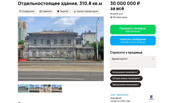 Памятник архитектуры «Дом Лопатиной» в Уфе продают за 30 млн рублей